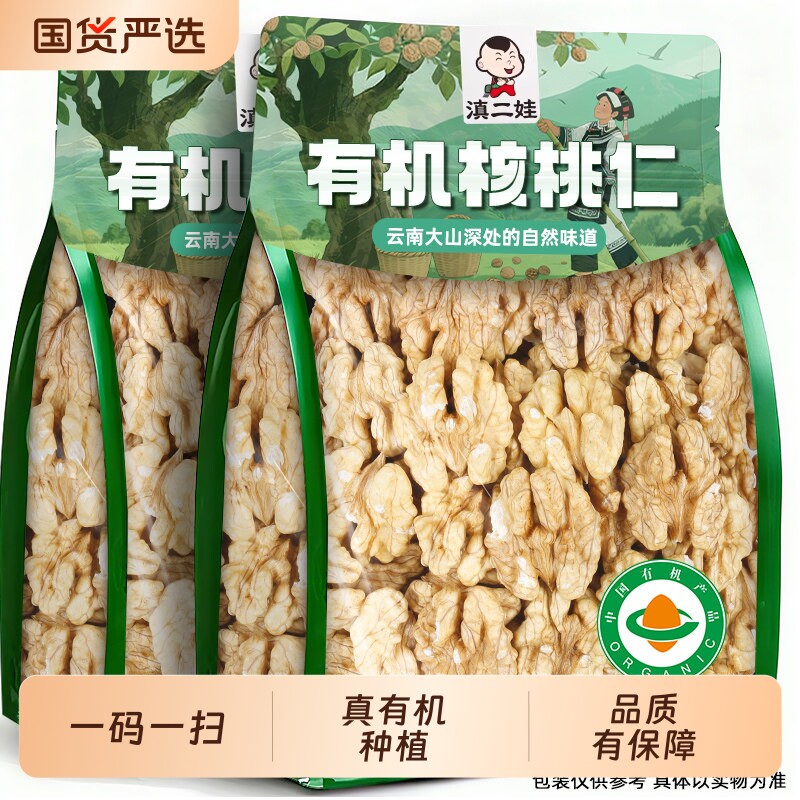 滇二娃云南有机核桃仁新货原味散装无添加孕妇坚果零食核桃肉小吃