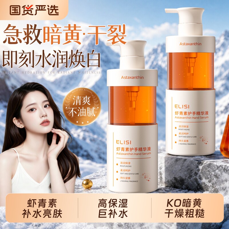 热销断货王|虾青素超保湿护手霜图片