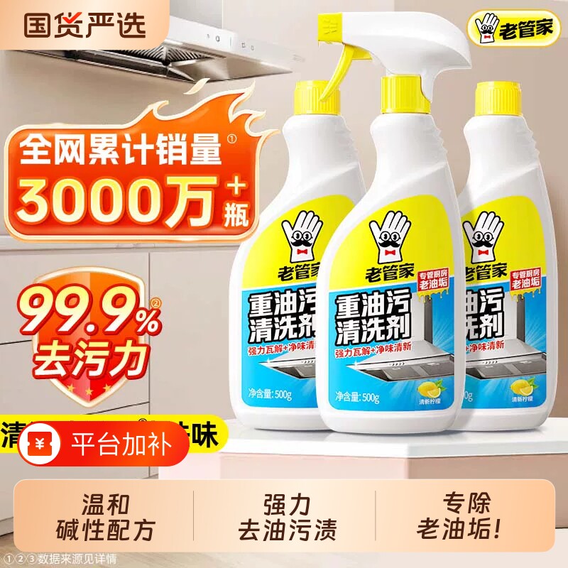 老管家厨房抽油烟机强力清洁剂去重油污净清洗剂泡沫除垢神器浴室