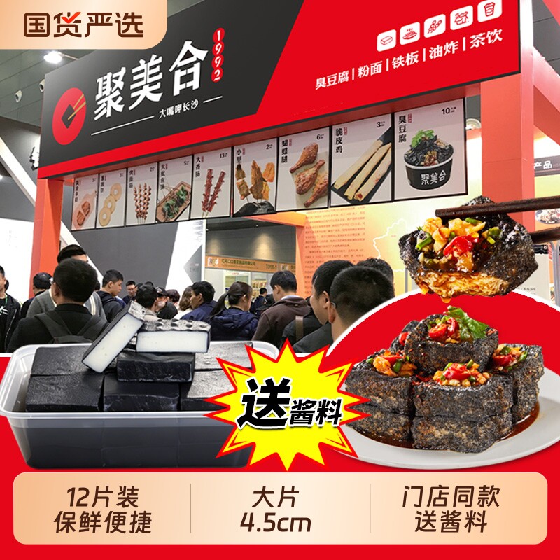 聚美合长沙臭豆腐生胚商用半成品自己臭豆腐油炸干子家庭装送调料