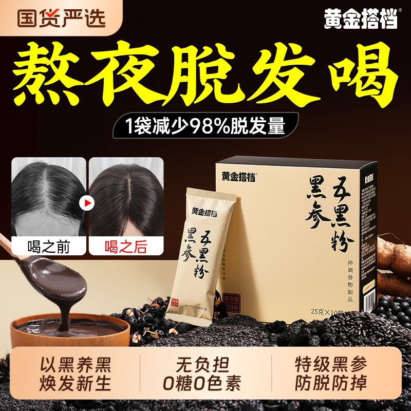 黄金搭档五黑粉黑参芝麻糊养发黑豆0糖无糖五黑粉官方旗舰店正品