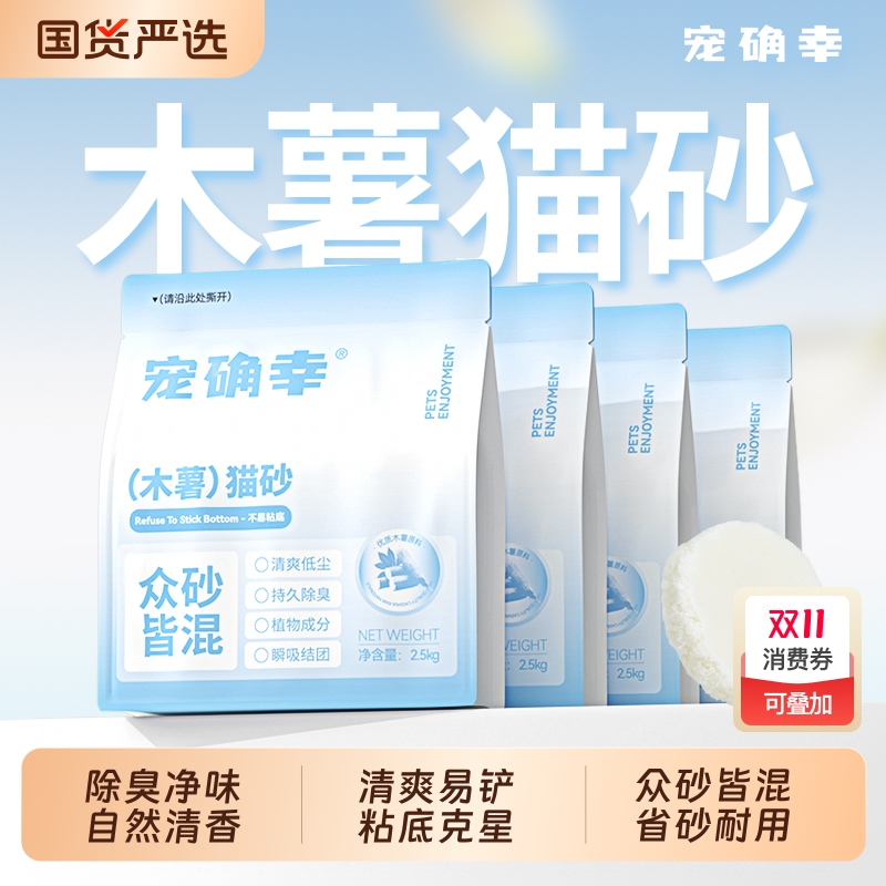 宠确幸木薯猫砂2.5斤粘底克星