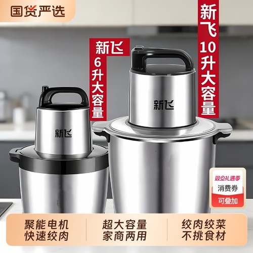 新飞商用绞肉机大容量大功率绞肉