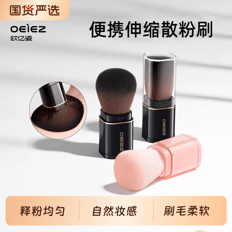 欧亿姿散粉刷软毛便携式伸缩粉刷定妆腮红超软毛腮红刷细软化妆刷