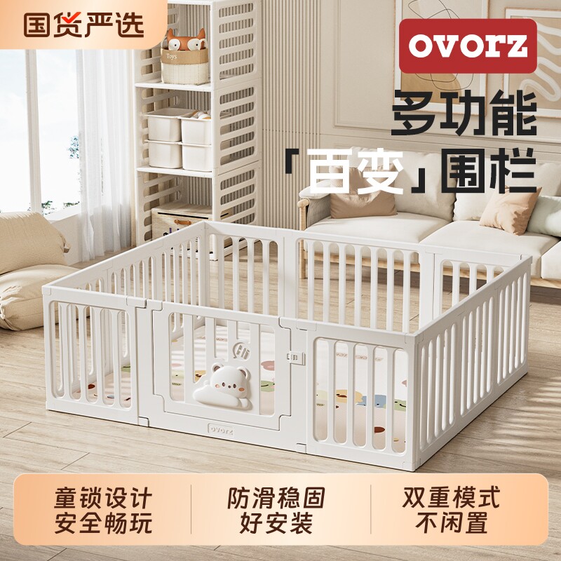 OVORZ婴儿游戏围栏儿童护栏室内家用宝宝地上防护栏折叠安全单片