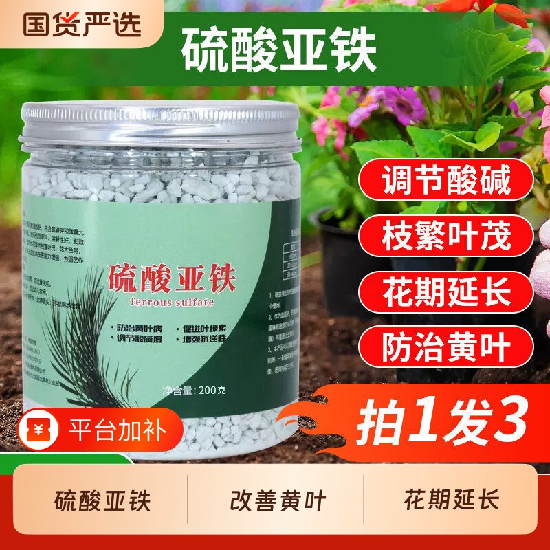 硫酸亚铁花肥料通用型酸性植物营养液流盆栽专用水溶肥磷酸茉莉花