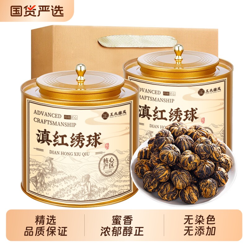 特级滇红绣球茶叶2026新茶正宗云南凤庆古树果香蜜香养胃红茶50