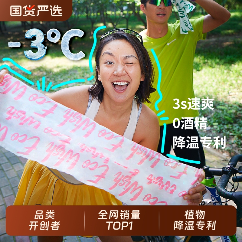 ecowish降温湿巾|105人收藏