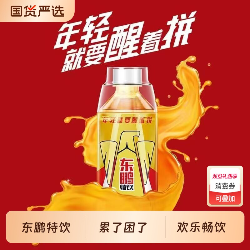 东鹏特饮维生素功能饮料开车加班熬夜累了困了就喝500ml*3/5/9瓶
