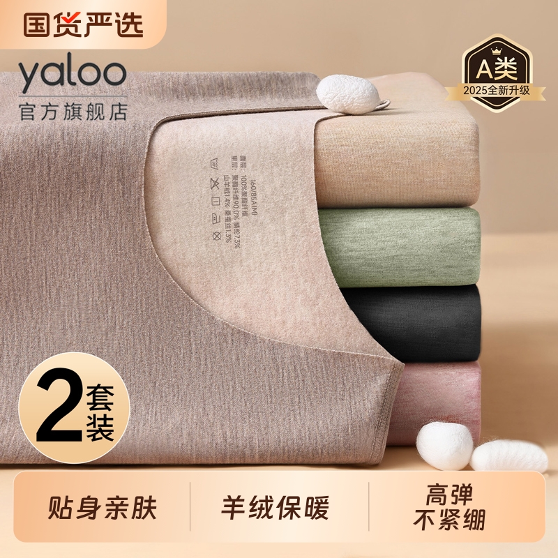 雅鹿保暖内衣女款贴身羊绒