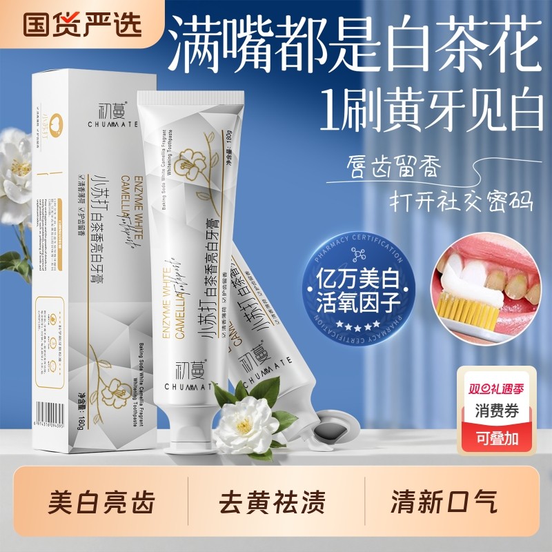 小苏打牙膏美白去黄去口臭口气清新成人速效洗白锁白防蛀官方正品