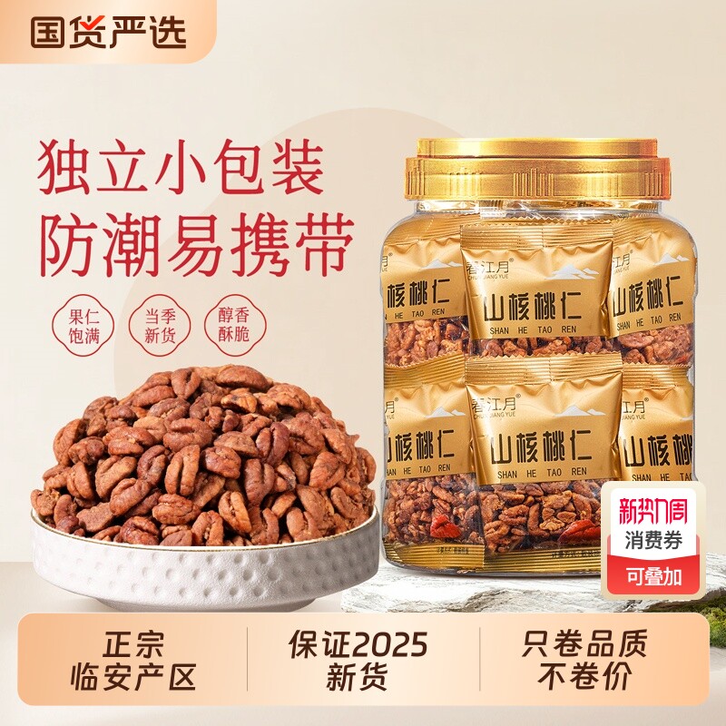 临安山核桃仁肉2025新货小山核桃仁坚果孕妇零食小包装果仁健康