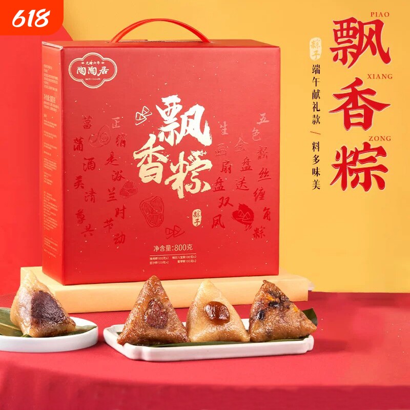 广州陶陶居酒家粽子飘香粽礼盒猪肉粽豆沙蜜枣粽端午节送礼品早餐