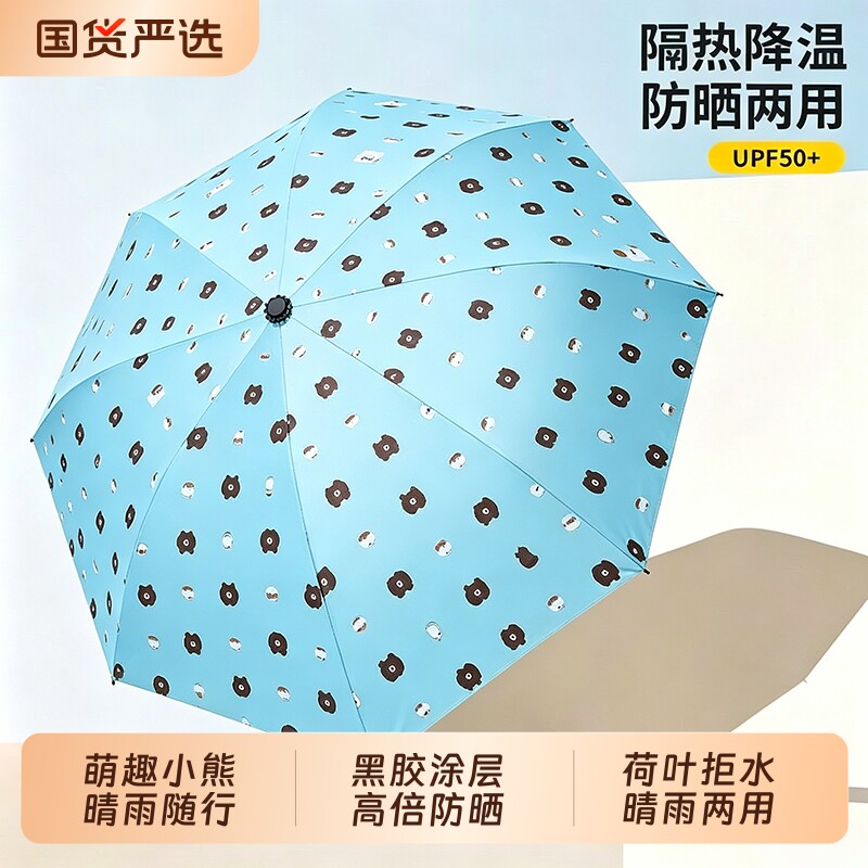 小熊伞防晒遮阳|超2000次加购图片