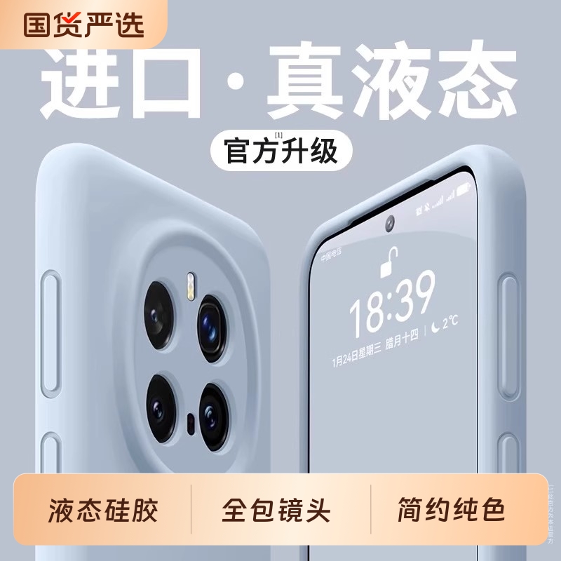 荣耀magic7液态硅胶简约全包防摔