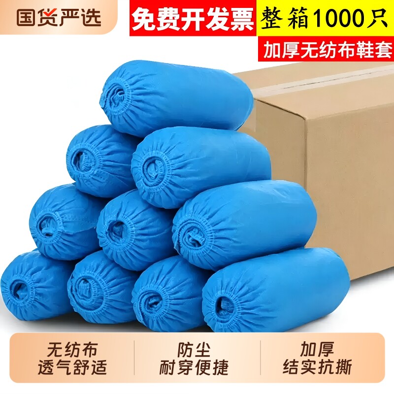 加厚一次性无纺布鞋套图片