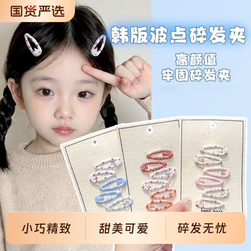 宝宝彩色波点发夹儿童碎发胎毛夹发卡小女孩不伤发头饰可爱碎发夹