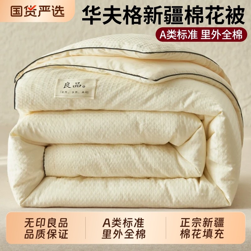 无印良品新疆棉花被子被芯秋冬被加厚保暖全棉纯棉学生宿舍春秋被
