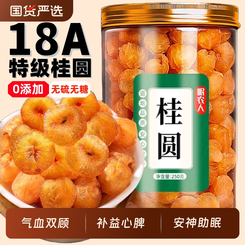 18A级桂圆肉干无核特级肉质饱满