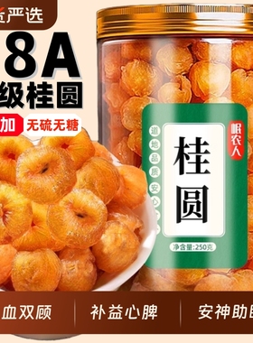 18a桂圆肉干无核新货龙眼肉干500g厚元肉干正品官方旗舰店泡水