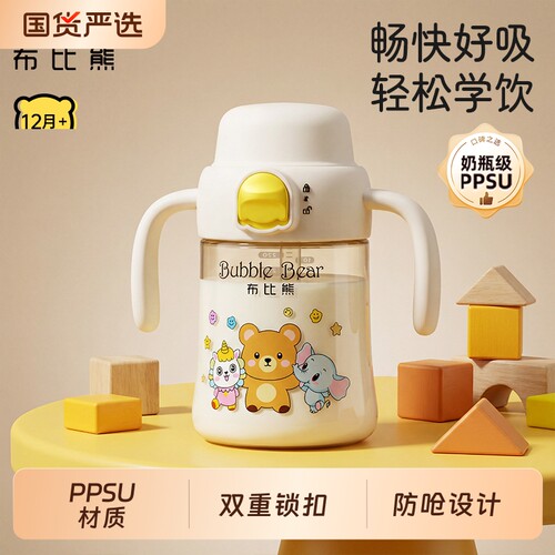 布比熊PPSU吸管直饮杯