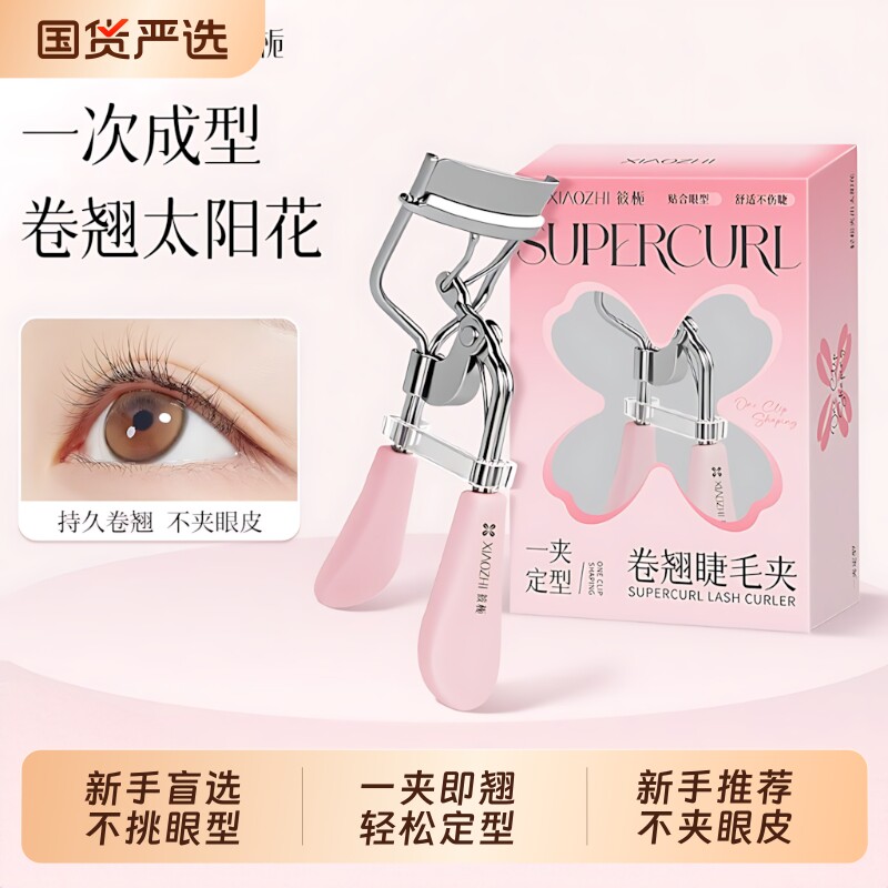 筱栀睫毛睫毛夹翘器神器化妆师新手定型持久夹子自然卷卷翘替换