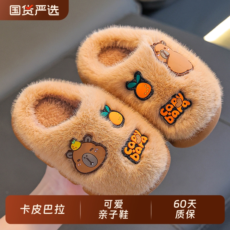 卡皮巴拉儿童棉拖鞋男童卡通可爱防滑室内亲子女宝宝毛毛拖鞋冬季