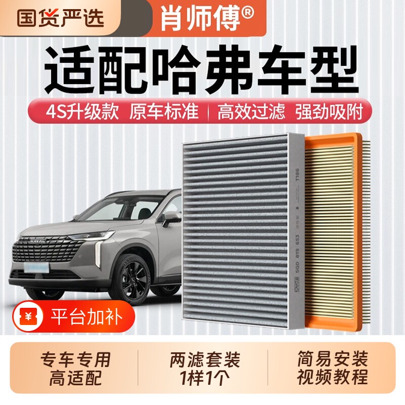 适用哈弗空调空气滤芯大狗H6猛龙枭龙H9H5二代H6S神兽初恋F
