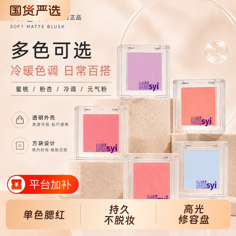单色腮红持久不脱妆高光修容盘三合一腮紫哑光膨胀色提亮肤色胭脂