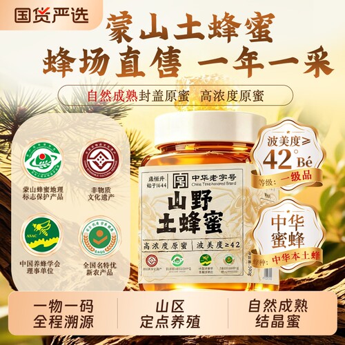 正宗深山土蜂蜜自然成熟结晶蜜