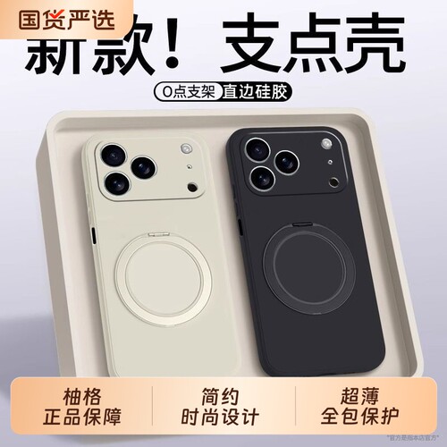 适用苹果16promax手机壳支点支架