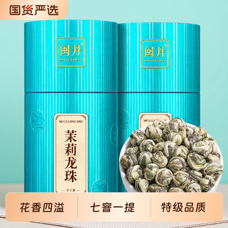萧茶师茉莉花茶2026新茶茉莉龙珠浓香型茶叶自己绿茶口粮茶送礼