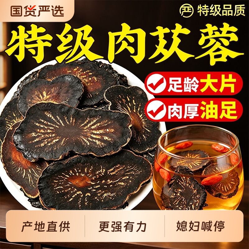 肉苁蓉片锁阳中药材正品官方旗舰店整根野生内蒙古特级男性泡水喝