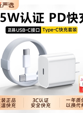 3C认证35W适用苹果17/16充电器线iPhone16promax手机15pro插头13快充30w数据线14原正ipad品pd套装充电头有线