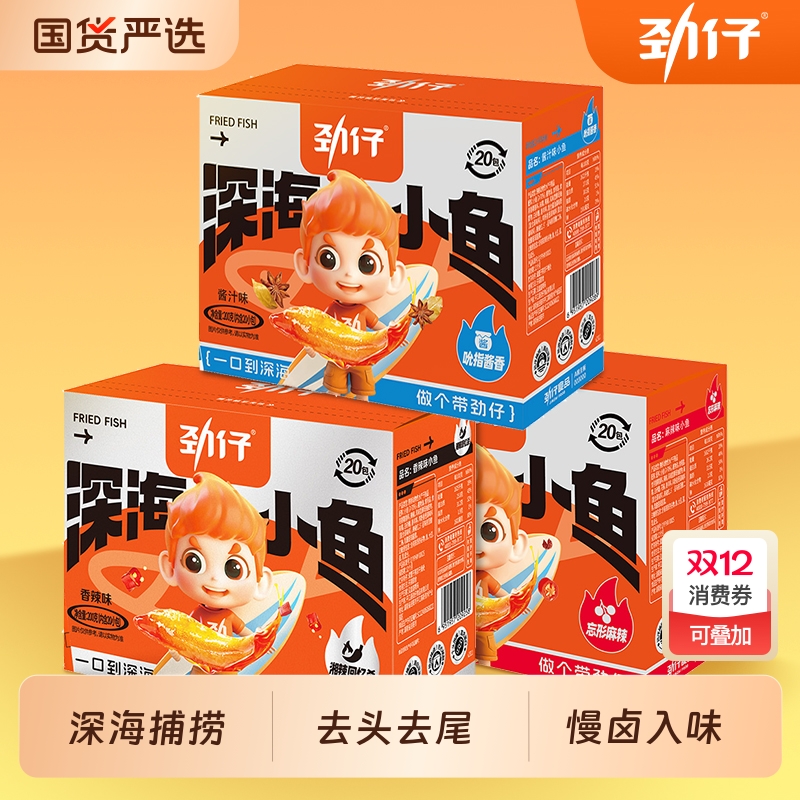 劲仔深海小鱼香辣麻辣200g盒装