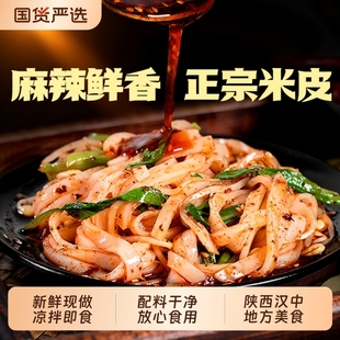 刘丞相汉中米皮开袋即食陕西凉皮真空热面皮速食小吃特产凉皮免煮