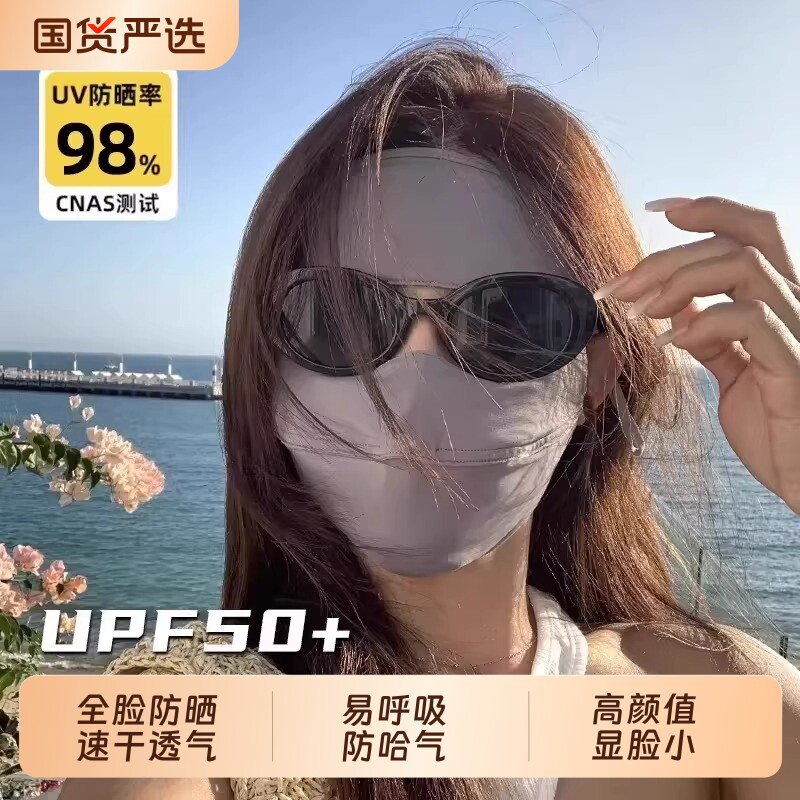 全脸防晒口罩面罩女夏季防紫外线遮阳冰丝脸罩开车面部脸基尼防护