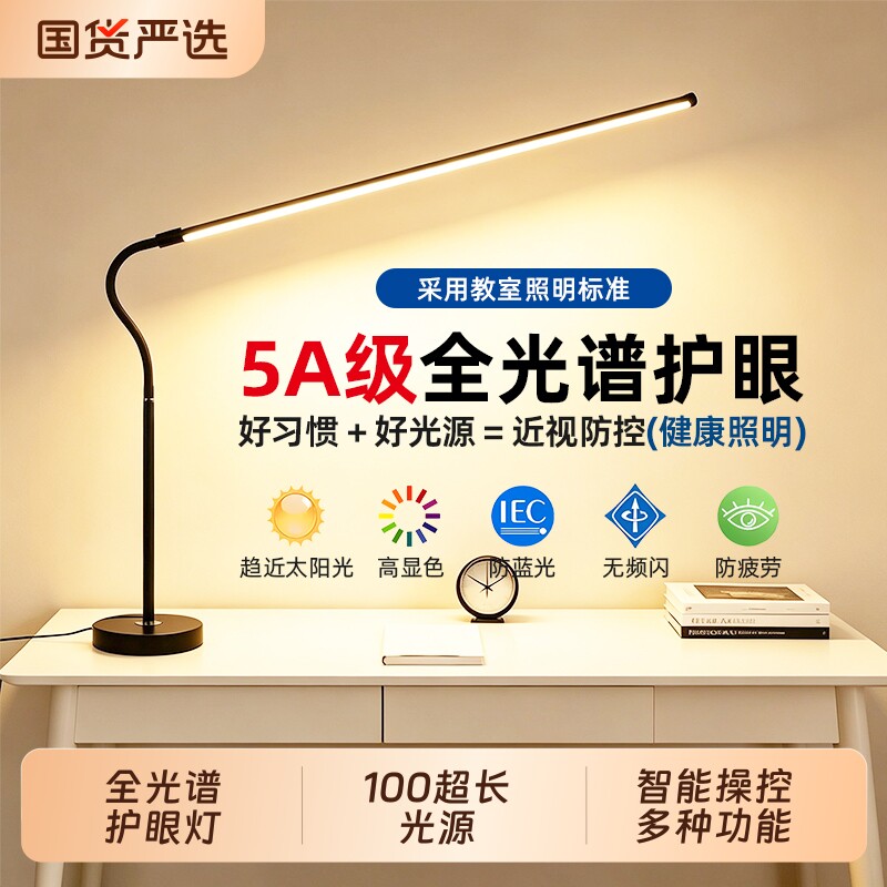 极简长条全光谱护眼台灯图片