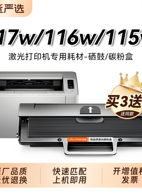 适用惠普115w硒鼓116w 117w打印机墨盒Laser MFP 115a/nw易加粉硒鼓105a/w 102a/w W1680A W1680AC硒鼓裕品