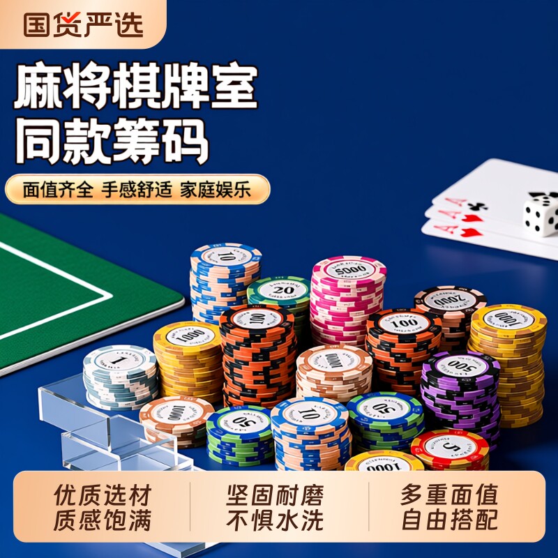 麻将筹码专用打牌棋牌室卡片筹码币德州扑克积分币打麻将用的码币