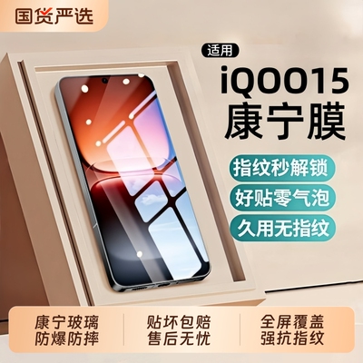 适用IQOO15钢化膜iQOOneo10pro手机膜neo9spro+新款neo8se竞速z10z8z7z6防摔全屏6/5s活力12/11s/z9turbo无边