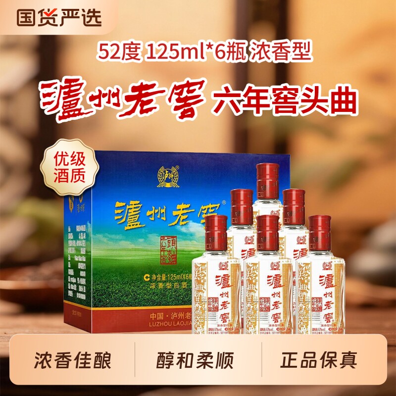 泸州老窖六年窖头曲52度125ml浓香型白酒纯粮食口粮小酒自饮小酌