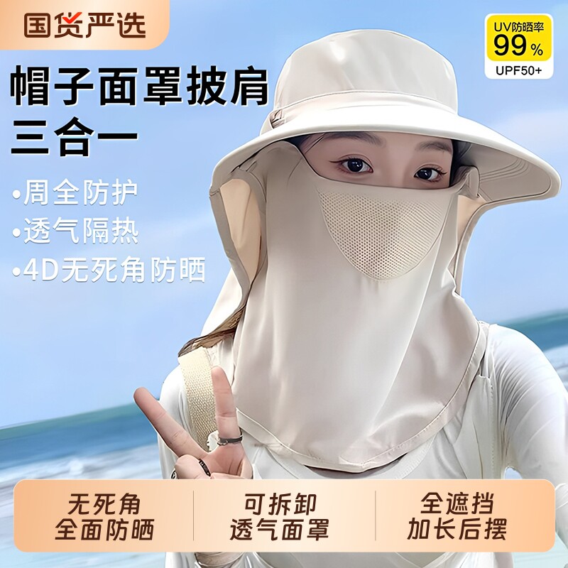 10元抢防晒帽+面罩+披肩三合一，叠淘金币更划算