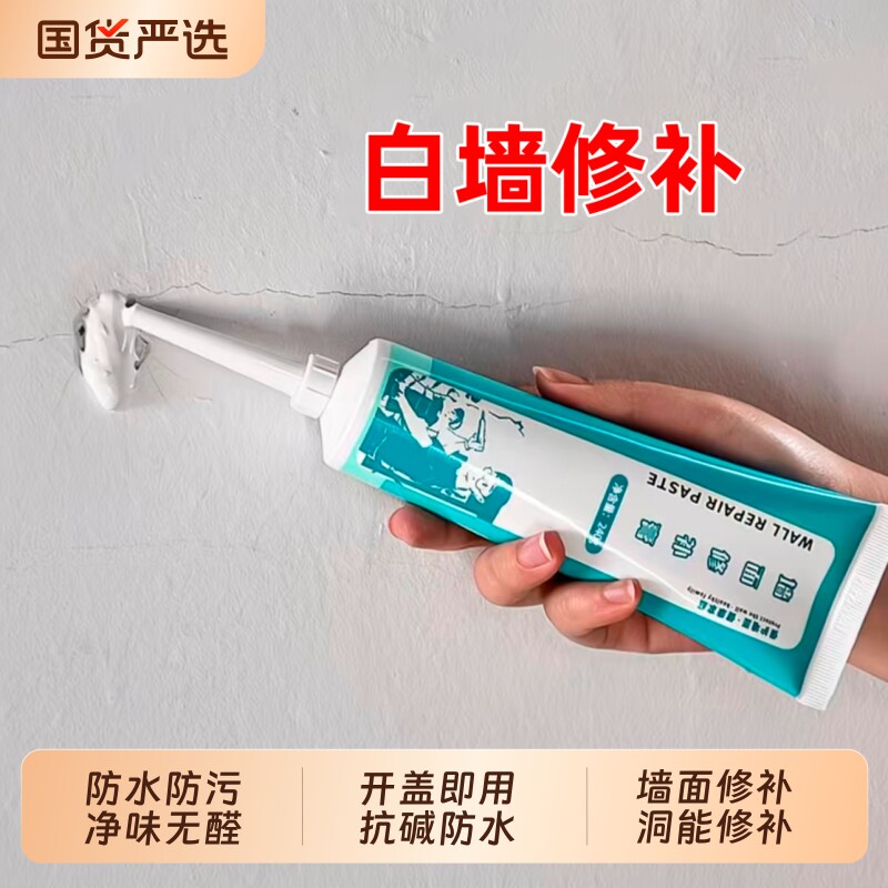锦高补墙膏墙面修补神器白色墙壁墙体修复家用防水防霉室内白墙图片