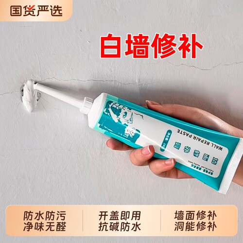 锦高补墙膏墙面修补神器白色墙壁墙体修复家用防水防霉室内白墙