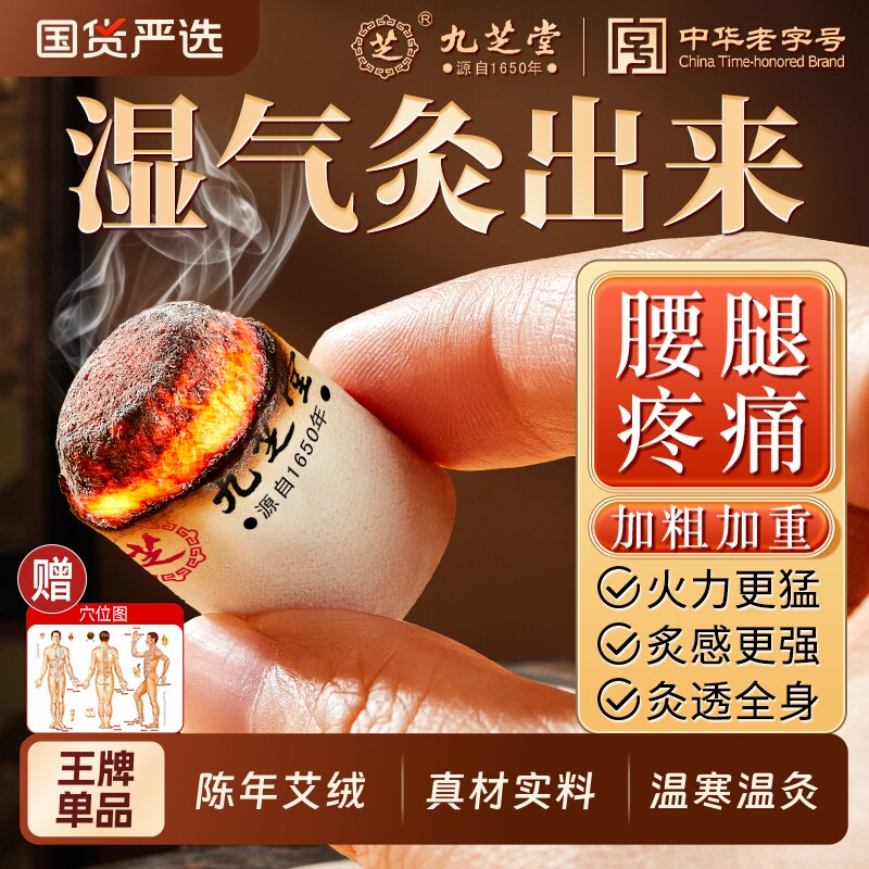 九芝堂艾条艾柱短家用纯艾草正品非艾灸盒十年陈雷火灸无烟纯艾条