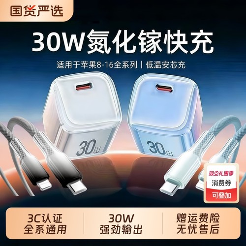 适用苹果PD30W充电头快充充电器氮化镓小冰块手机插头适用iPhone16/15/14/13/12编织数据线套装快充线