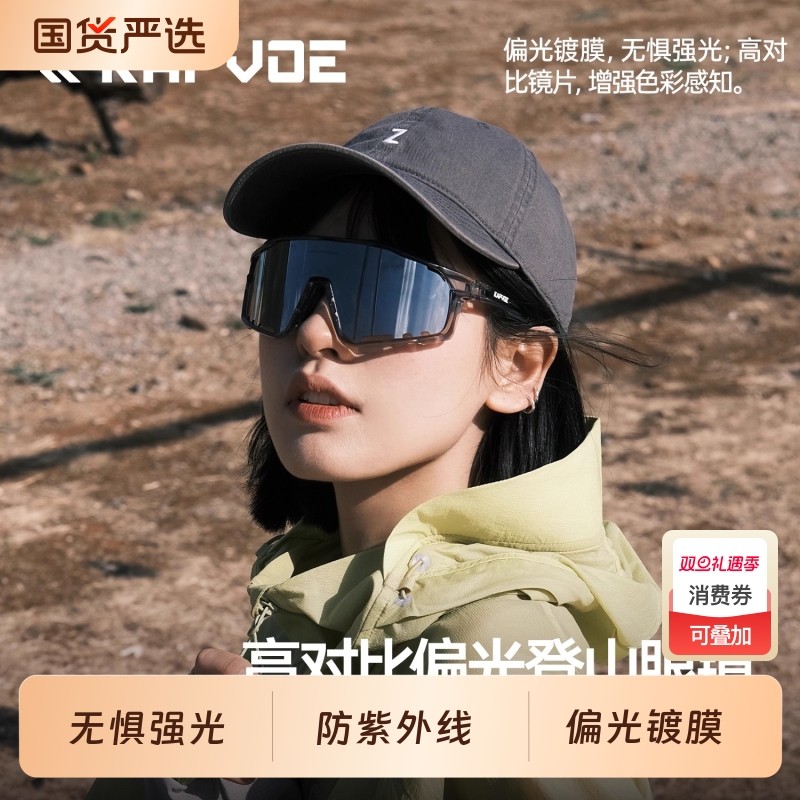 KAPVOE卡普沃偏光登山眼镜专业户外徒步运动防风强光雪山护目墨