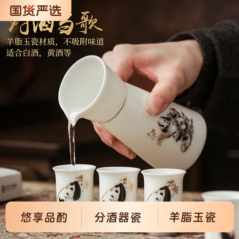 新中式熊猫陶瓷酒具团团圆圆白酒杯子套装分酒器家用生日聚会礼盒