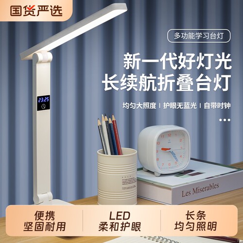折叠学生宿舍大学生LED护眼台灯卧室书桌学习照明灯插电充电便携
